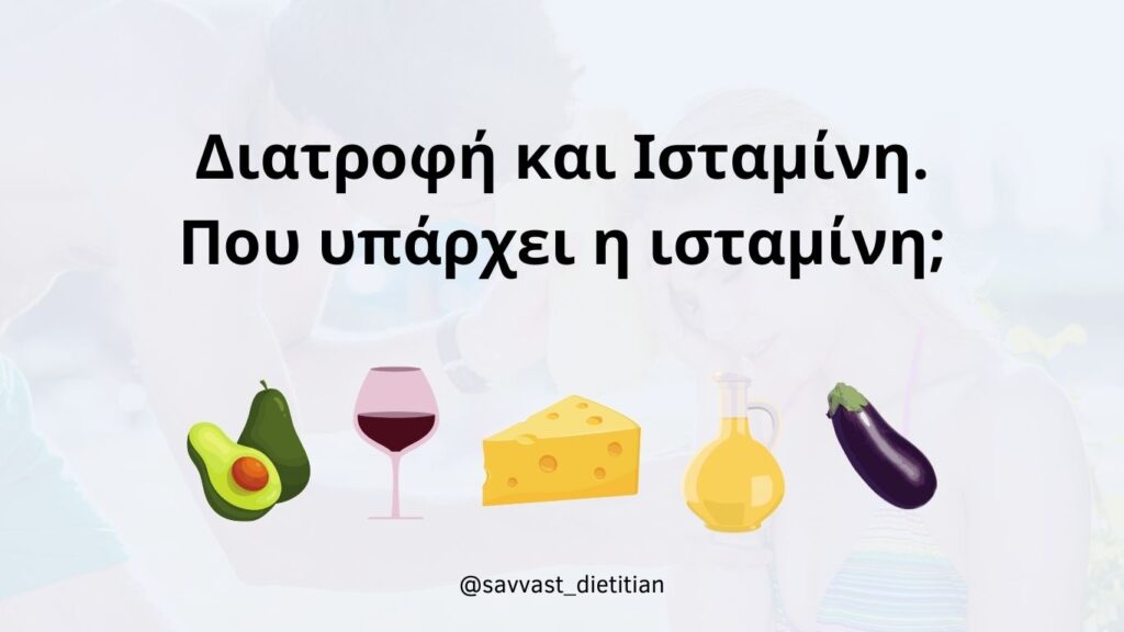4 διατροφή και ισταμίνη τροφές που μειωνουν την ισταμίνη λεμόνι μανιταρια