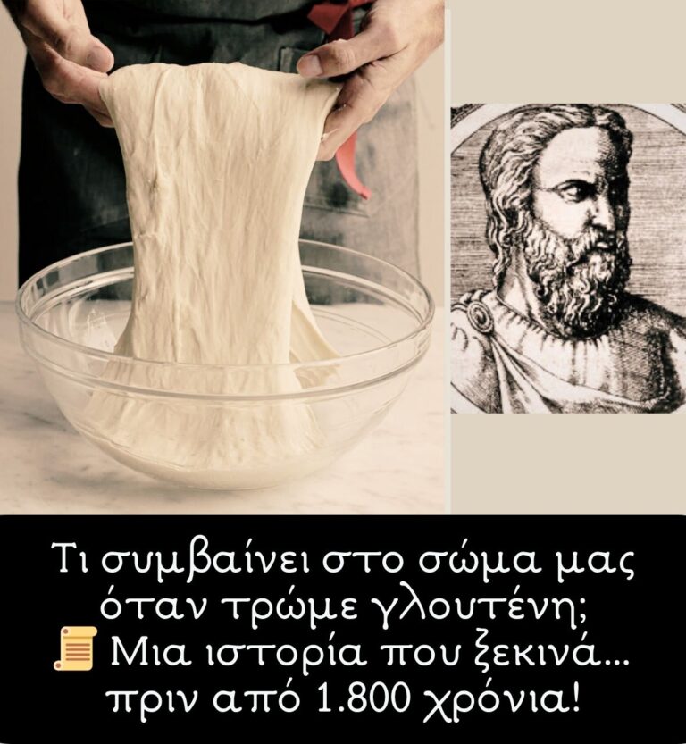 Τι συμβαίνει στο σώμα μας όταν καταναλώνουμε γλουτένη